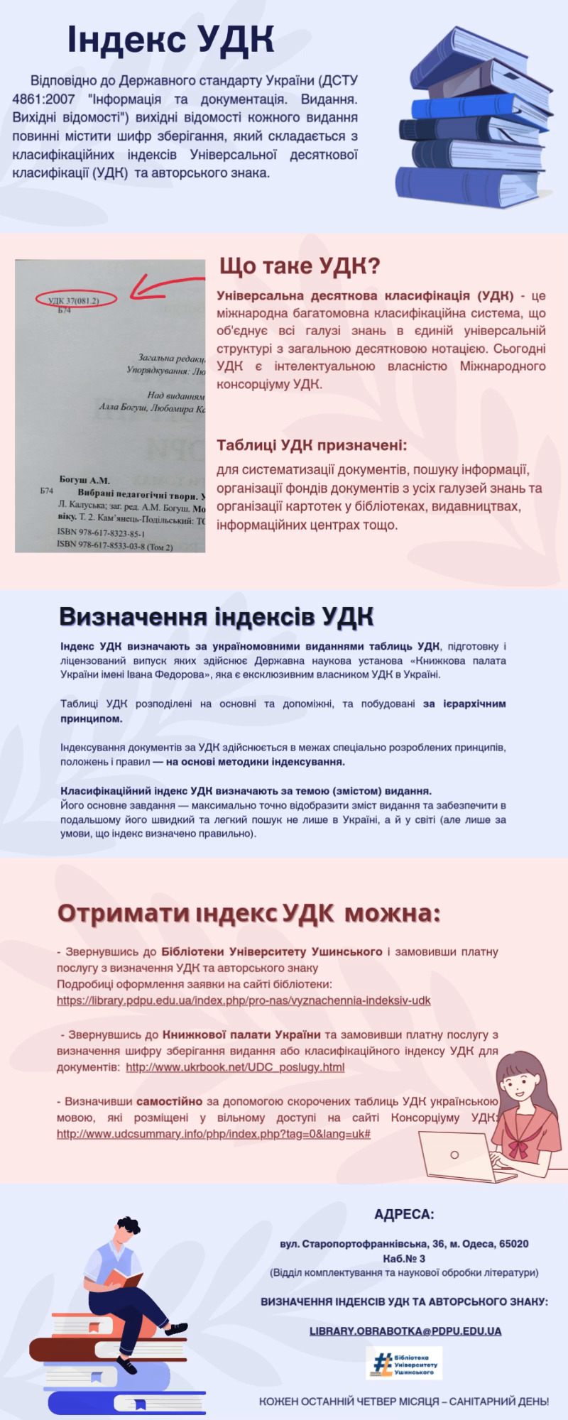 udk_info