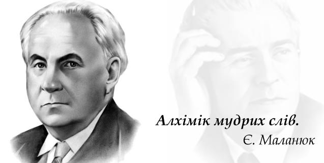 120 років від дня народження Максима Рильського 