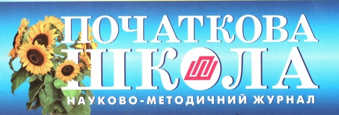 Початкова школа