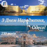 230–й день народження м. Одеси «Одеса – перлина біля моря» 