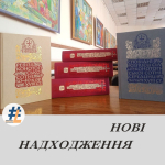 Подарунок від Благодійного фонду «Спадок Гетьманщини»