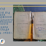 170 років від дня народження Оскара Уайльда