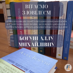 Привітання з ювілеєм Богуш Аллу Михайлівну