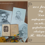 211 років від Дня народження Т. Шевченка - символа української свободи!