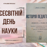 Шановна наукова спільното України!