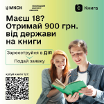 Використайте можливість поповнити фонди своєї бібліотеки разом з програмою єКнига