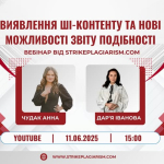 Online тренінг від StrikePlagiarism.com