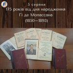 175 років з дня народження Гі де Мопассана