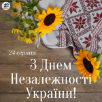 День Незалежності України – 2025 «Незламні, бо вільні!»