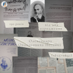 190 років від дня народження Олександра Опанасовича Потебні (1835–1891)