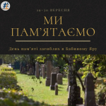 Дні пам’яті жертв Бабиного Яру