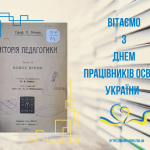 Шановна педагогічна спільното України!
