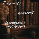 Книги ХІХ ст. як витвір мистецтва
