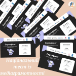 📚 Фахівці бібліотеки Університету Ушинського взяли участь у Національному тесті з медіаграмотності