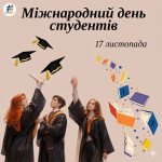 Міжнародний день студентів