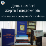 День пам’яті жертв Голодоморів «Не згасне в серці пам'яті свічка»
