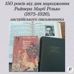 150 років від дня народження Райнера Марії Рільке (1875–1926), австрійського письменника