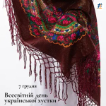 Всесвітній день української хустки