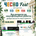 ЧЕСНО.Fest Університету Ушинського розпочався! 🎓✨